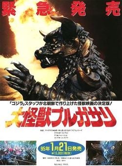 Japanese poster for the film Pulgasari, a North Korean version of Godzilla directed by Shin Sang-ok. Source: Wikipedia